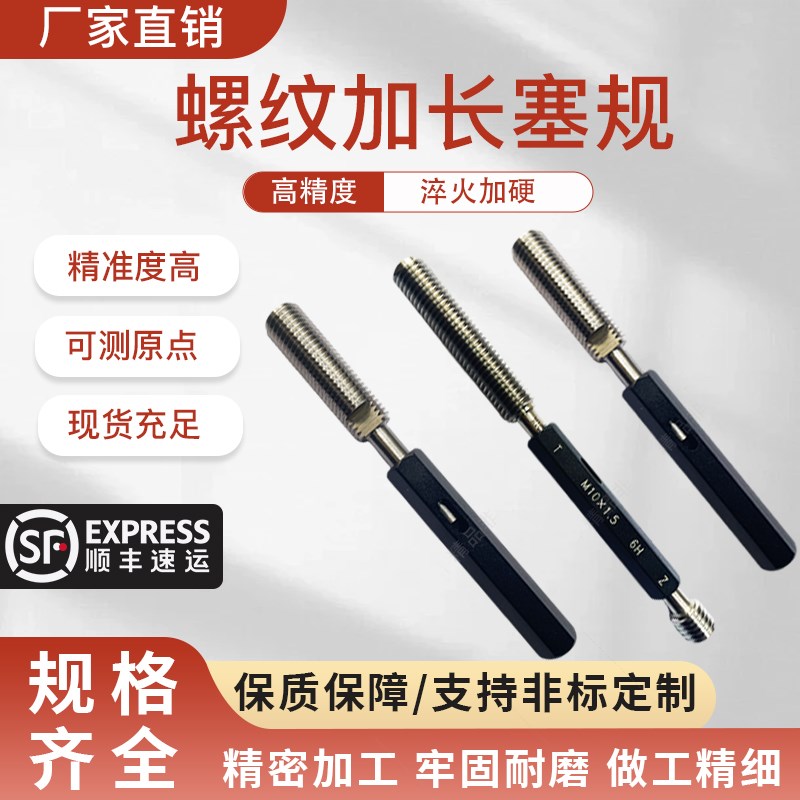 螺纹加长通止规M4M5M6M8M10M1z2公制6H10/20/30 ST加长牙规定制