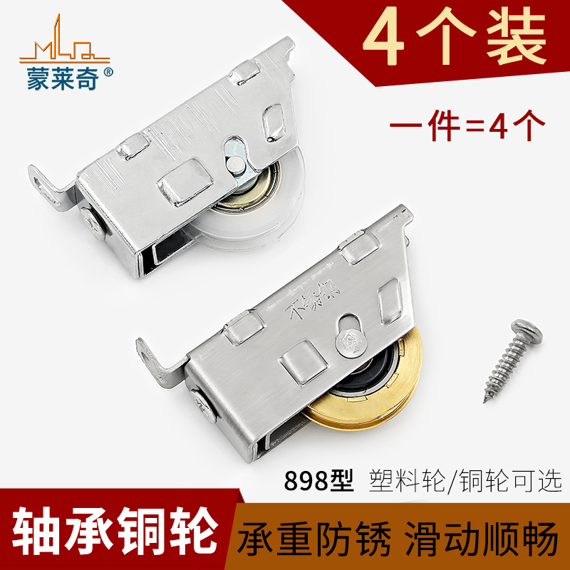 898型滑轮老式推拉窗户滚轮移门下轮8H98B窗轮铝合金门窗滑轮轮子