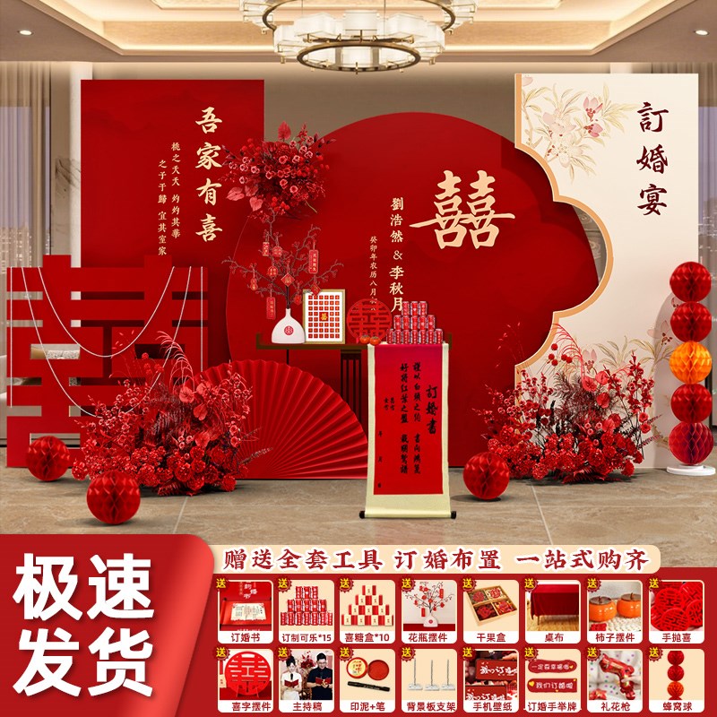 2025新中式订婚宴布置装饰全套摆件D酒店客厅背景墙kt板定亲仪式