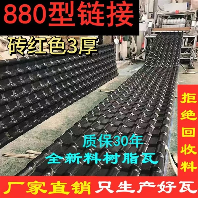 880型basa合成树脂瓦 屋顶加厚仿古屋面隔热瓦别墅琉璃彩钢瓦片