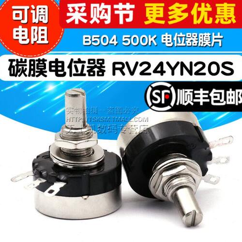 单圈碳膜电位器 RV24YN20S B504 500K 可调电阻 500K 电位器膜片