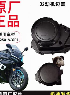 台荣GP1边盖TR250-A摩托车左曲轴箱盖右离合器边盖纸垫线圈组件