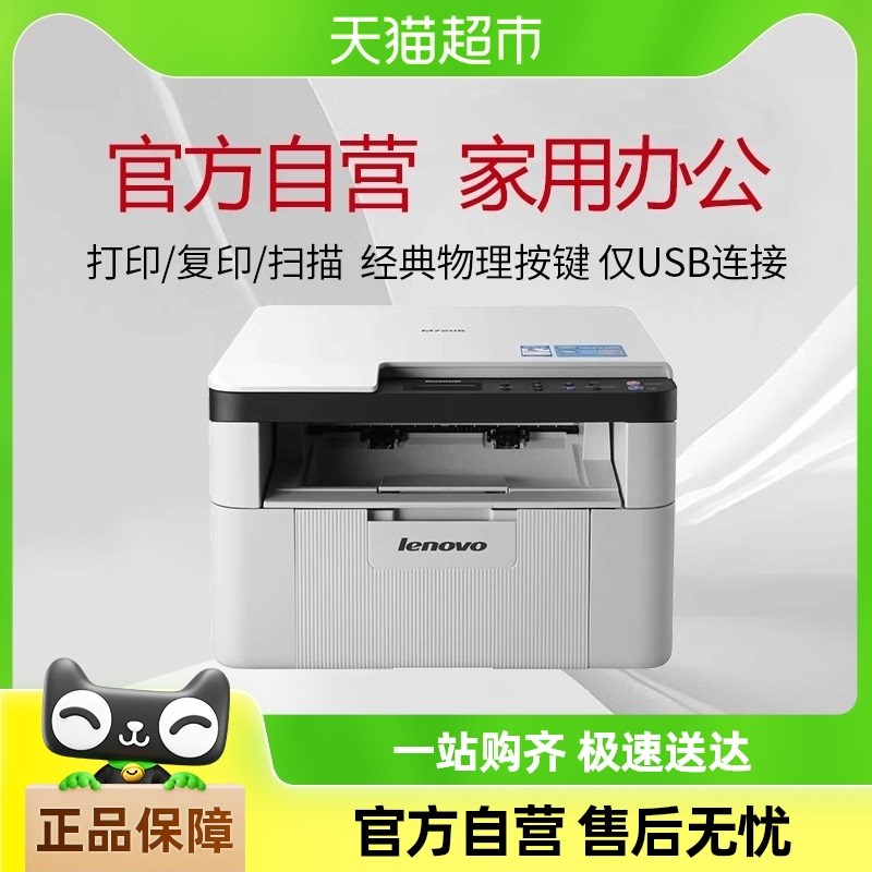 联想黑白激光打印机M7206/M7206W打印复印扫描办公.家用多功能