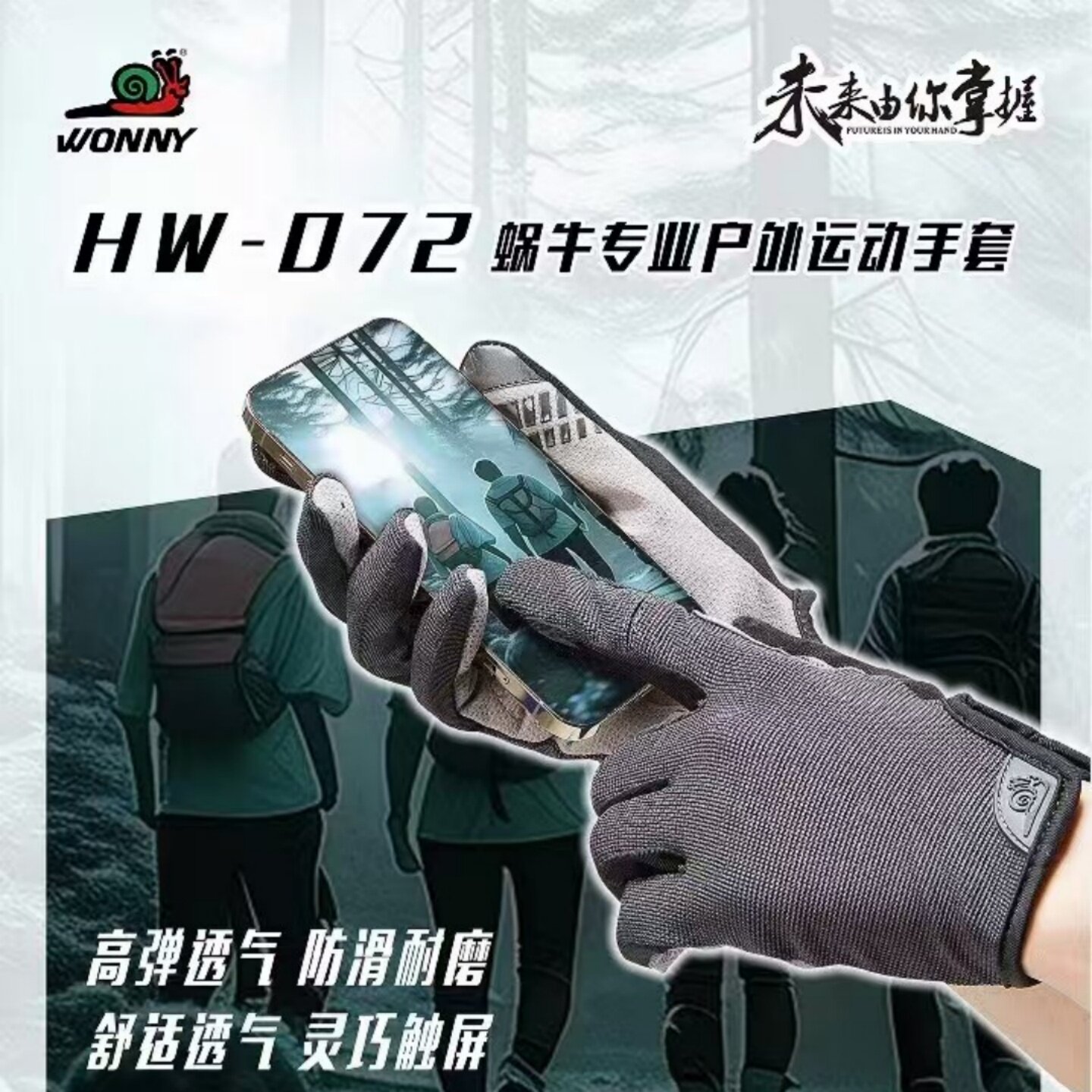 Wonny蜗牛户外骑行手套 春秋多功能单手套防滑防风透气触屏开车用