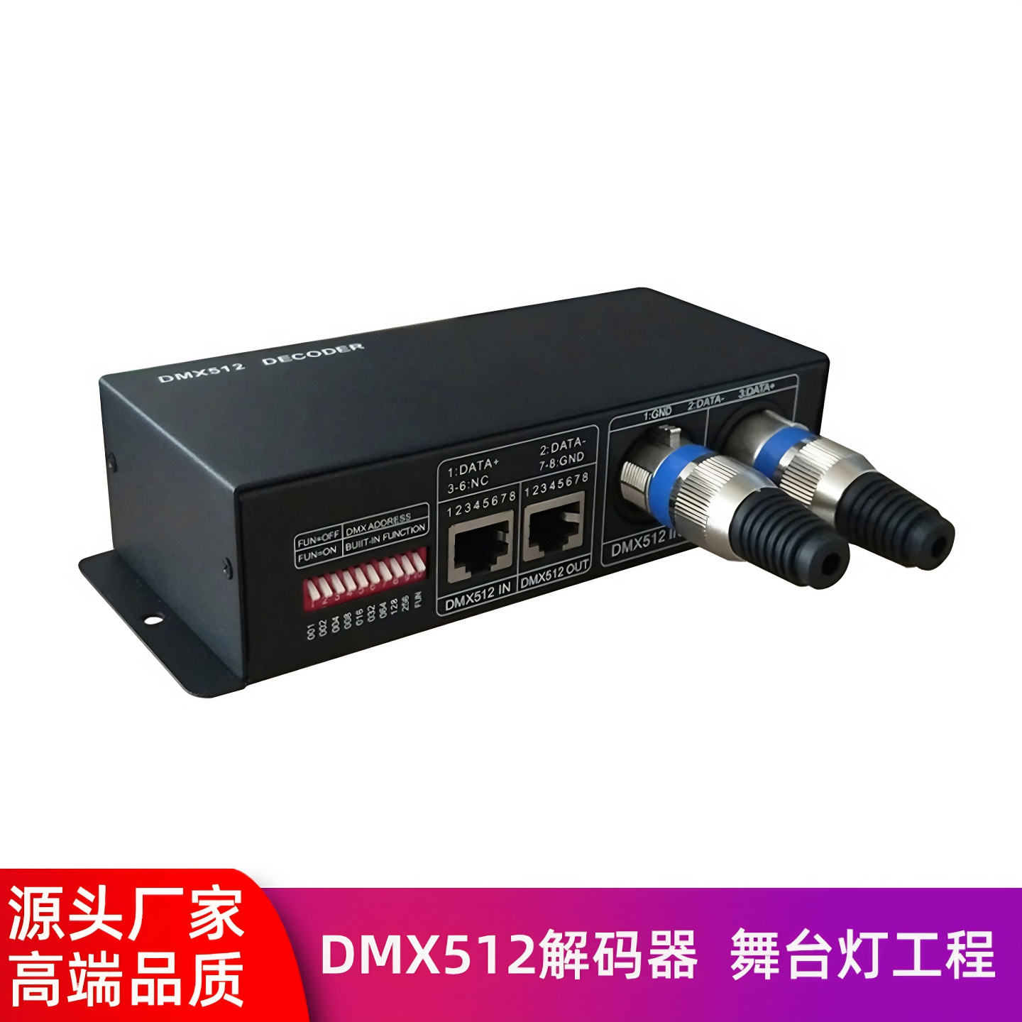 DMX512解码器 RGB/RGBW LED灯带专用控制器3路4路舞台灯光解码器