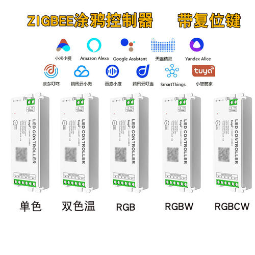 zigbee涂鸦LED控制器双色温RGBCW智能APP复位键极速配网调光器