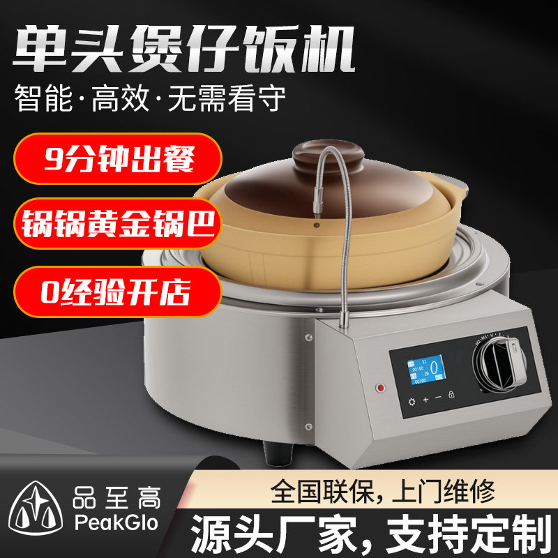 品至高煲仔饭机商用全自动啫啫煲砂锅菜粥智能高效复古传统煲仔炉