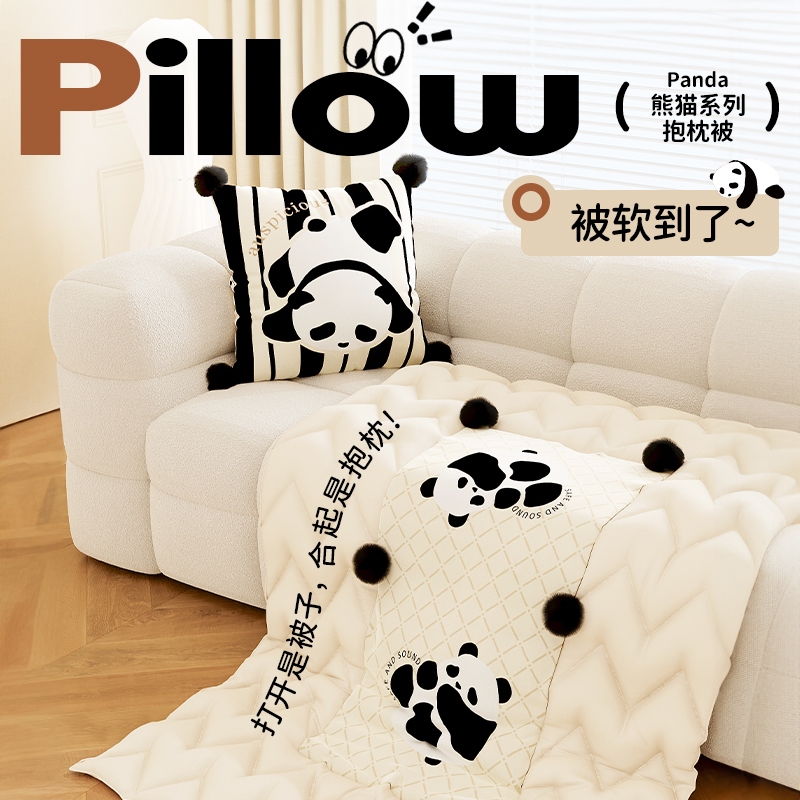 熊猫沙发a抱枕被毯子二合一车载两用办公室午睡多功能折叠空调被