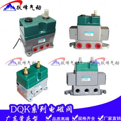 广东肇庆型电磁阀DQK-1422 1322 2422 1422 1432 2442 2622换向阀
