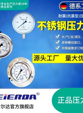 不锈钢耐震压力表YN60BF防震充油水压气压液压1.6MpaU316L真空负