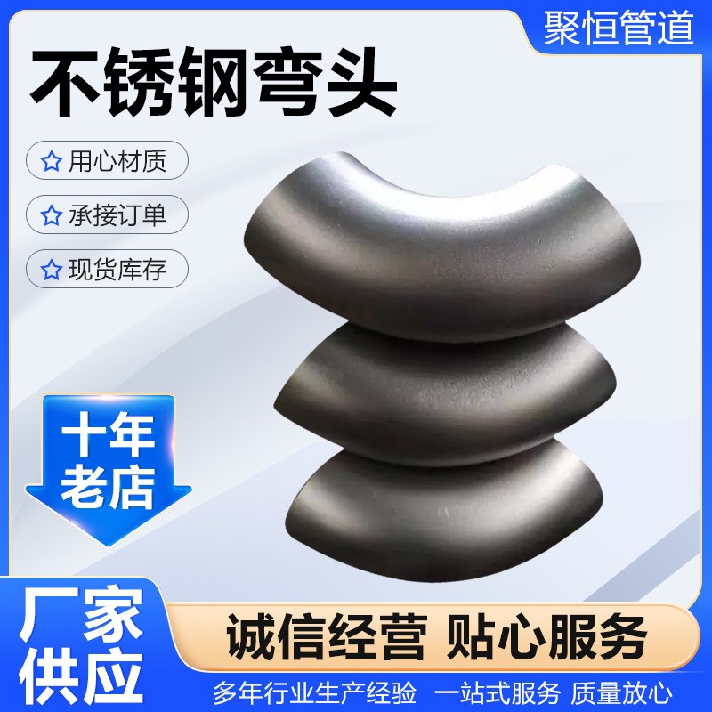 不锈钢弯头022fCr17Ni12Mo2 321 S32100 06Cr18Ni11Ti S22053弯头