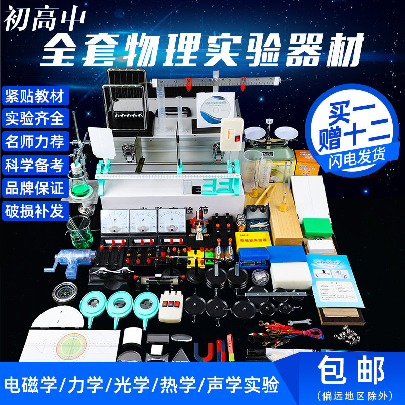 2021新款物理实验器材全套初中高中初三初二九年级电学电路实验箱
