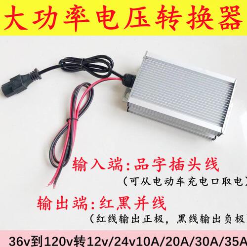 电动车品字头转换器大功率变压器48v60V72伏转12v24V20A30a降压器