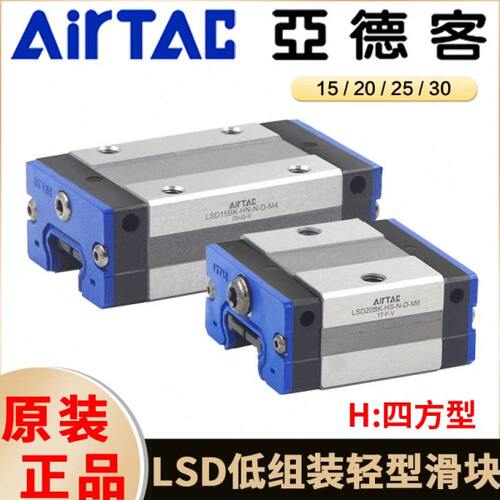 亚德客直线导轨线轨滑轨LSD15/20/25/30-BK-HN低组装短款轻型滑块