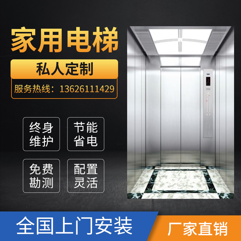 家用电梯二层别墅电梯小型乘客观光载货三层无障U碍曳引室内货梯