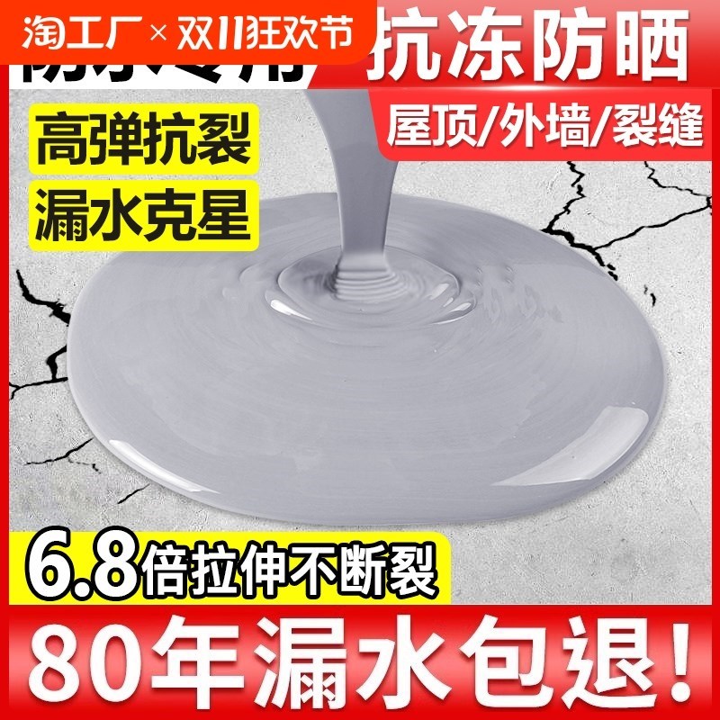 屋顶防水补d漏材料楼顶房顶平房裂缝漏水胶防漏堵漏王外墙防水涂