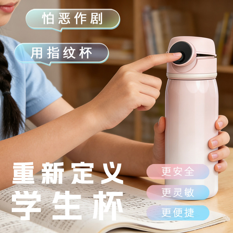 指纹水杯2026新款女生高颜值儿童