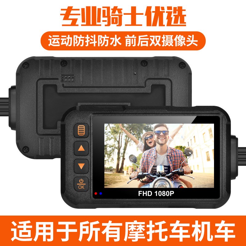 新款3.0寸屏整机防水尘前后高清摩托车行车记录仪前后双镜头广角