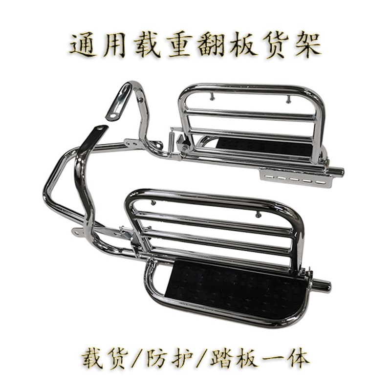 通用款摩托车侧翻货架脚踏改装翻板货架脚踏板摩托车车架配件边