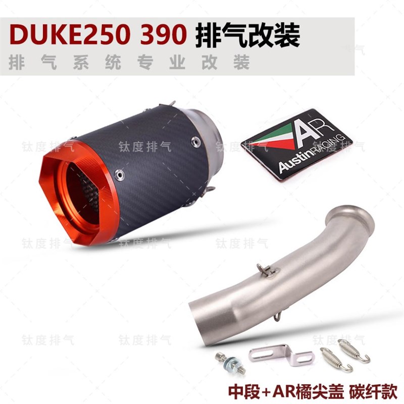 摩托车KTM DUKE250 390改装排气管RC390无损安装AR天蝎吉村SC尾段