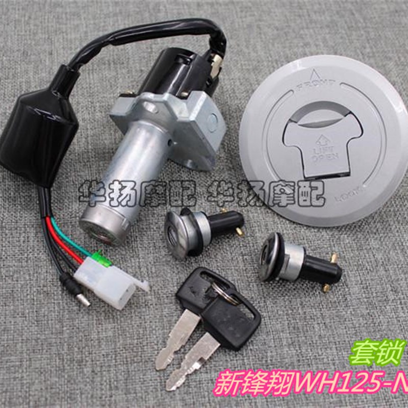 适用五羊本田锋翔WY125-P/N WH125-15摩托车电门锁钥匙油箱盖套锁