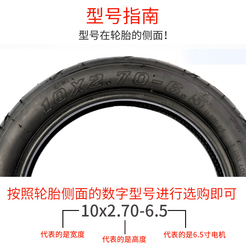电动滑板车轮胎10x2.7-65希洛普真空胎配件十10寸内胎外胎阿尔郎