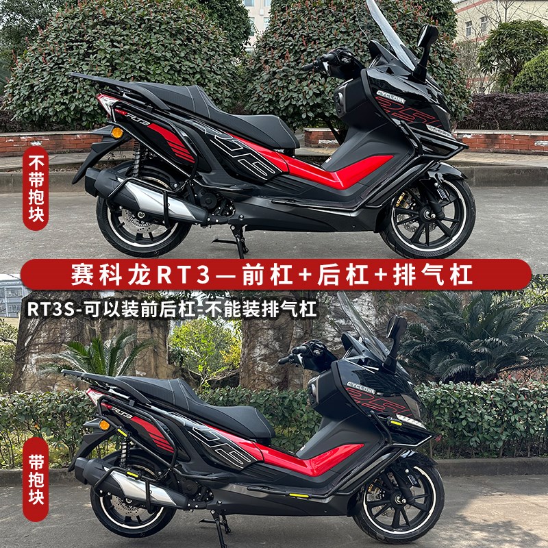 适用宗申赛科龙RT3护杠防摔保险杠排气杠前后杠ZS250T-3改装配件