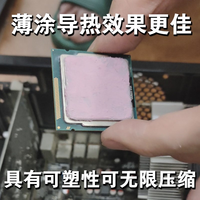 卡速特笔记本电脑手机导热凝胶GN7880显存CUP算力板芯片5G通信大