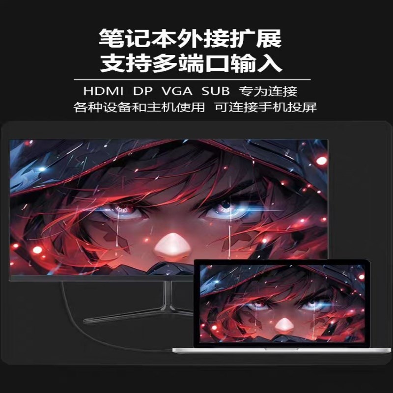 24英寸显示器电竞2K144HZ台式电脑27寸IPS游戏4K屏幕32寸高清办公