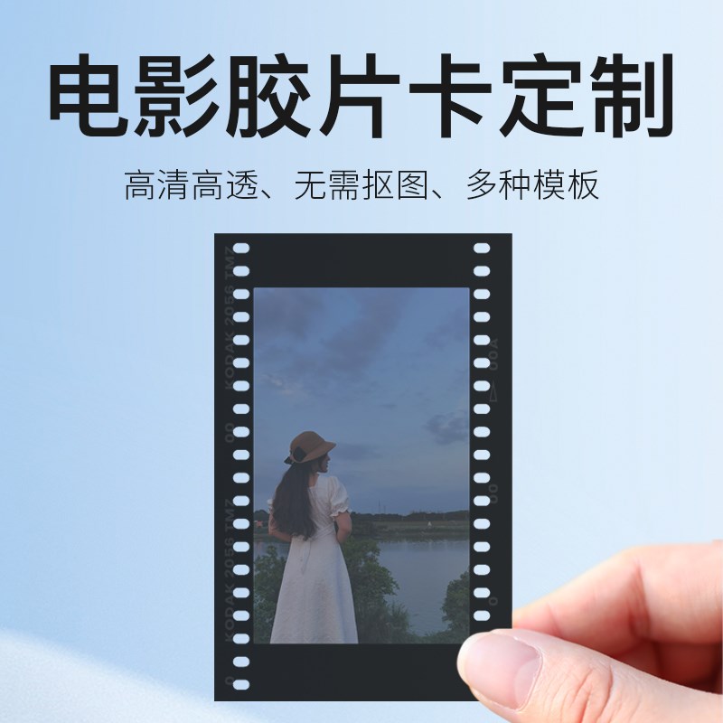 光影胶片来图定制全透反转菲林小卡拍立得投影卡自印明星应援周边