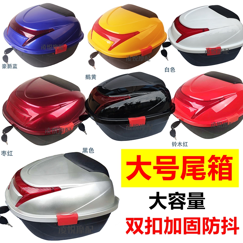 电动车后备箱通用摩托电瓶车尾箱爱玛大号储物加厚卡扣固定