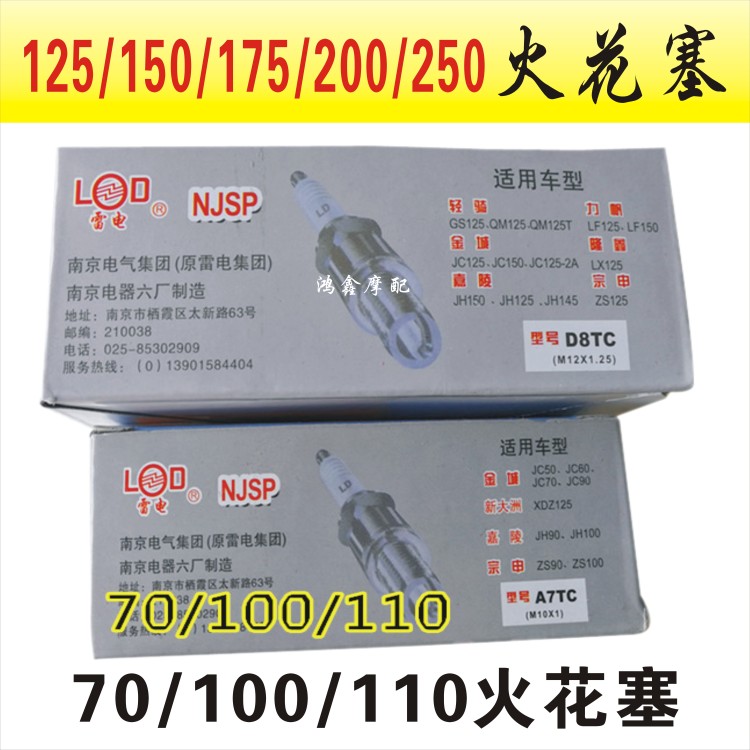 摩托车火花塞125通用踏板宗申隆鑫 嘉陵 力帆110 150 175 200 250