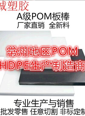 厂家POM板赛钢板黑白蓝红绿色全新料防静电POM-C板POM-H棒材加工