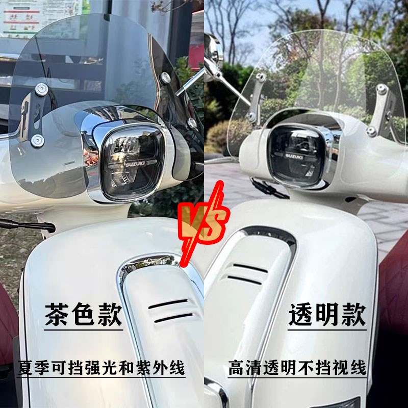 适用铃木US125风挡改装配件踏板摩托车挡雨板冬季专用前挡风玻璃