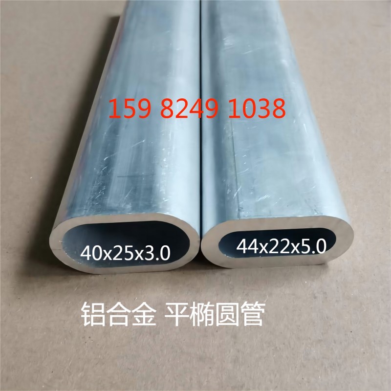 铝合金椭圆形管伸缩套管40x25x3.0 45x25x2.0 40x20x2.0椭圆铝管