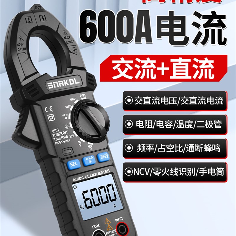 七面交流和直流电流钳形表Sk-203万用表多功能钳形电流表电工高精