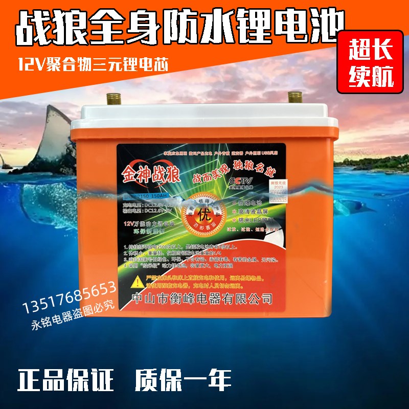 战狼锂电池12v大容量12伏大功率大容动力防水电瓶户外150安电池