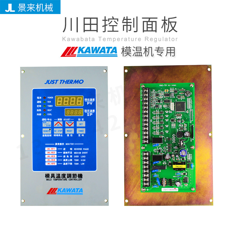 川田模温机配件控制面板电路板按键膜贴纸KAWATA TW-200MA-KS