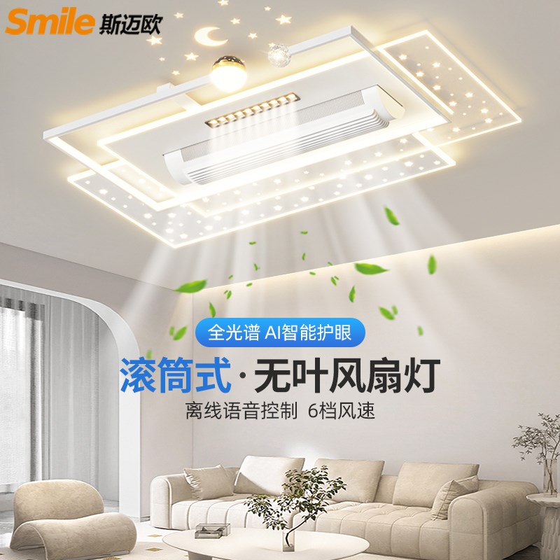 2024新款客厅大灯隐形无叶风扇灯卧室餐厅一体吊扇灯全屋套餐组合
