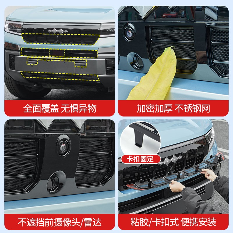 适用方程豹8中网防虫网改装空调水箱防尘前杠保护罩装饰配件