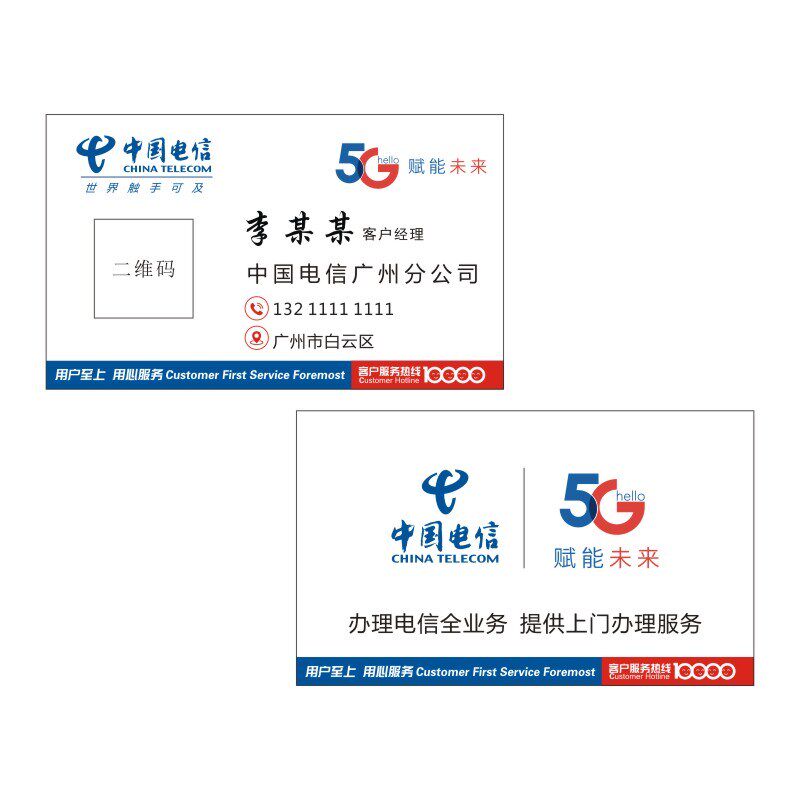 中国电信名片电信宽带名片5G天翼千兆网络摄像头PVC定做名片设计