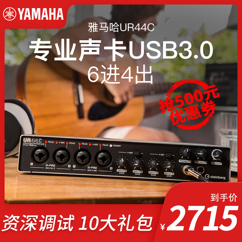 雅马哈UR44C USB专业外置声卡套装录音K歌直播音乐制作乐队演出