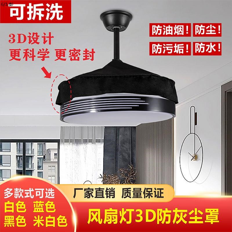 隐形吊扇灯防尘罩套圆形风扇灯防灰尘配件灯罩带风扇的吊灯盖布巾