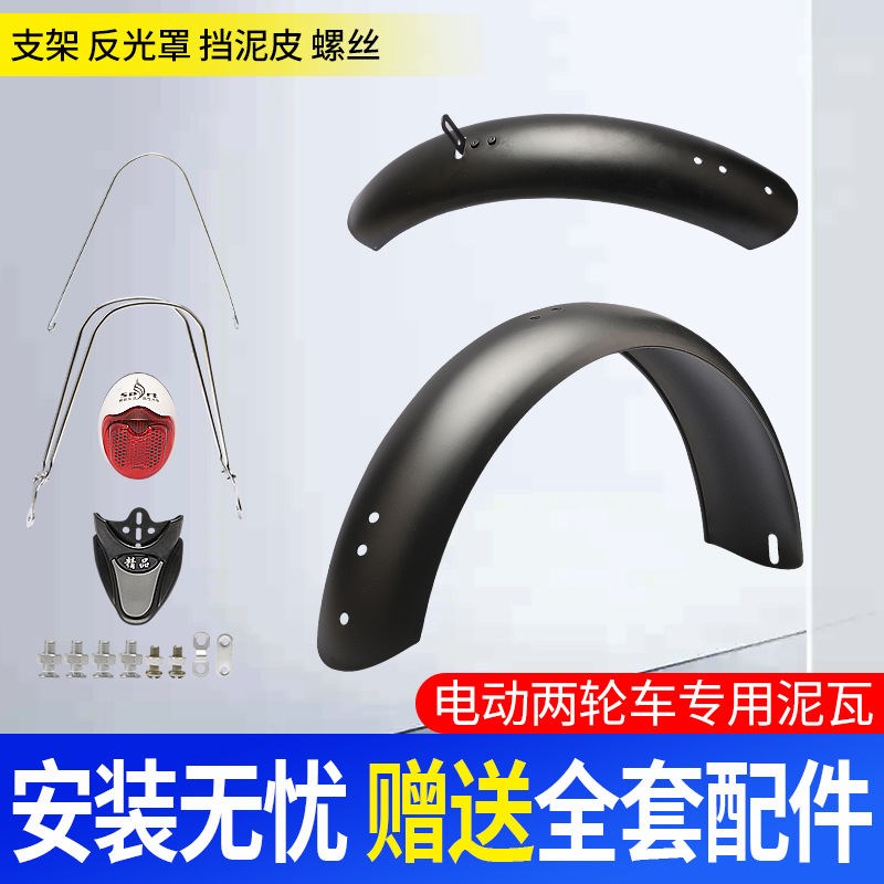 电动车挡泥板前后通用改装14寸16寸折叠电动车泥瓦电瓶车前后挡板