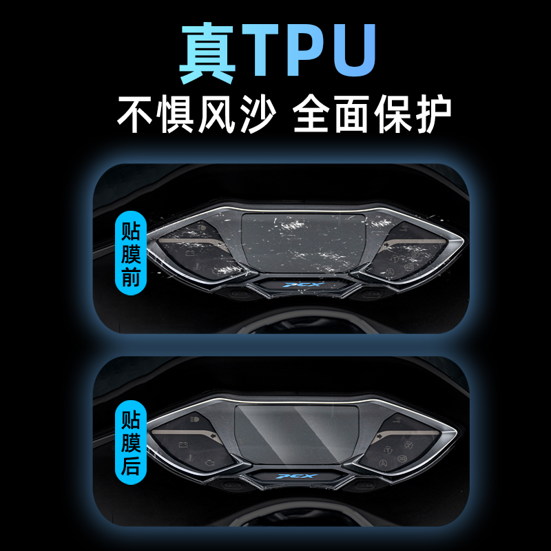 适用本田PCX160 TPU仪表膜摩托车划痕自修复贴膜贴纸贴花改装配件