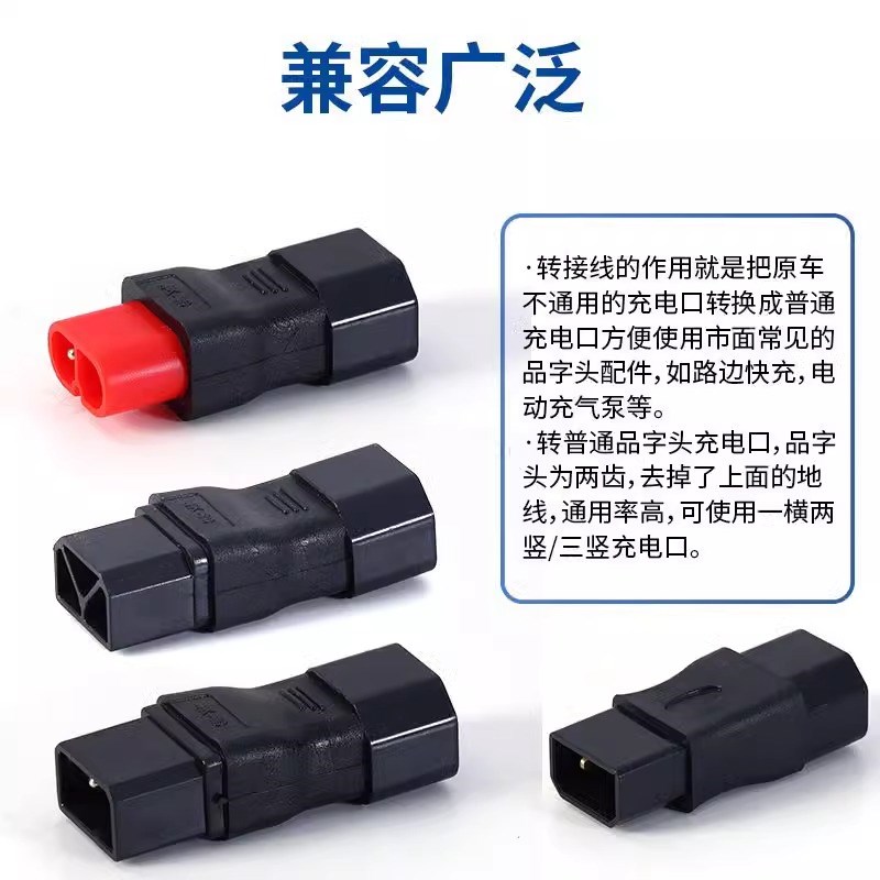 电动车充电转换接头通用插头爱玛小刀绿源金箭新日台铃充电转换头