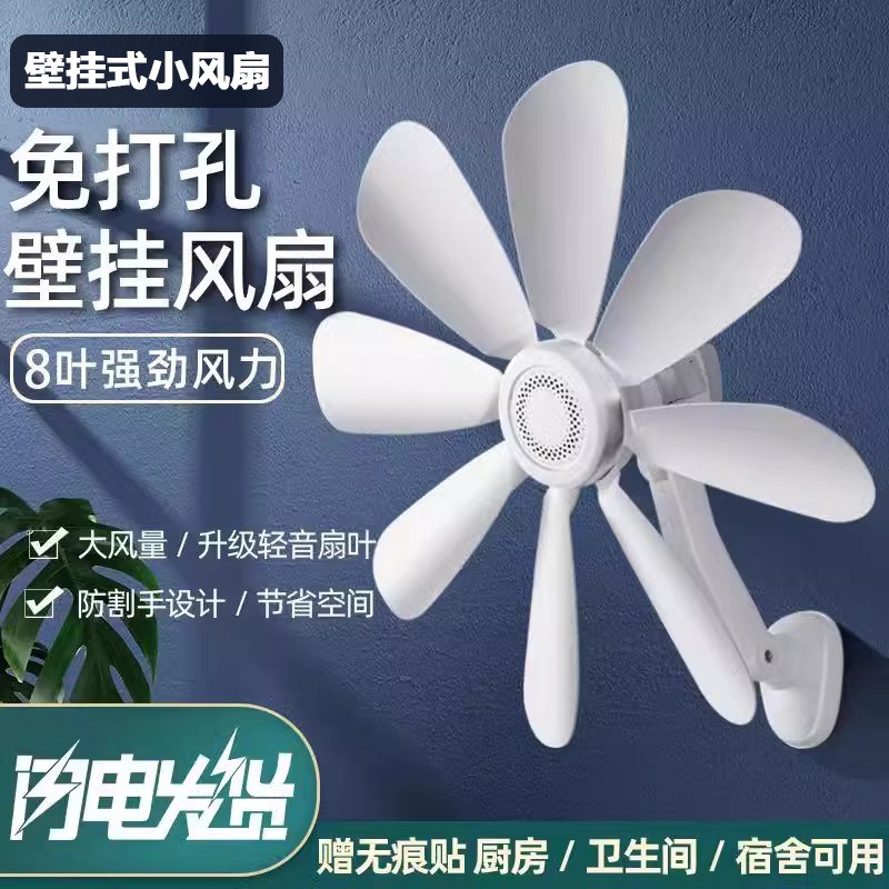 新款壁扇壁挂式厨房小风扇免打孔家用卫生间宿舍挂墙迷你型电风扇