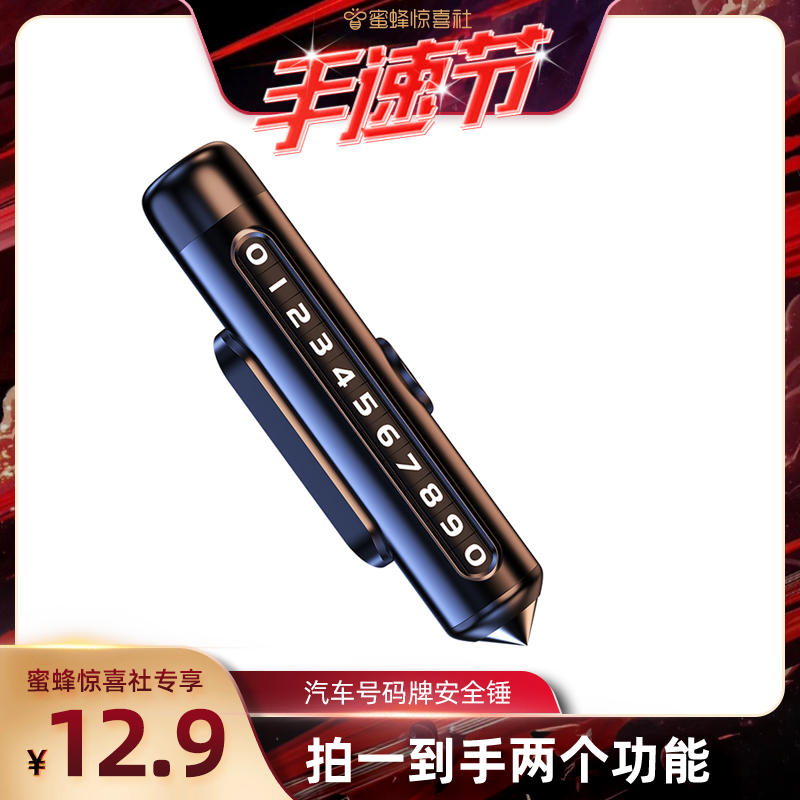 2023新款挪车电话牌临时停车号码移汽车上内载破窗显示手机留号器