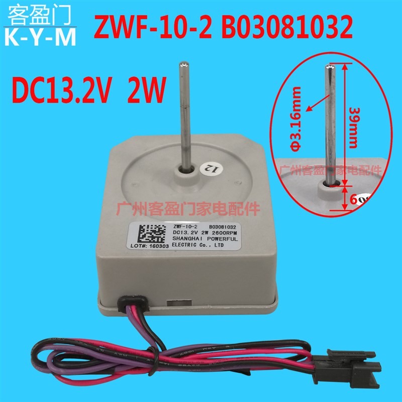 适用于美菱等双门冰箱风扇电机ZWF-10-2 B03081032冰箱直流风机