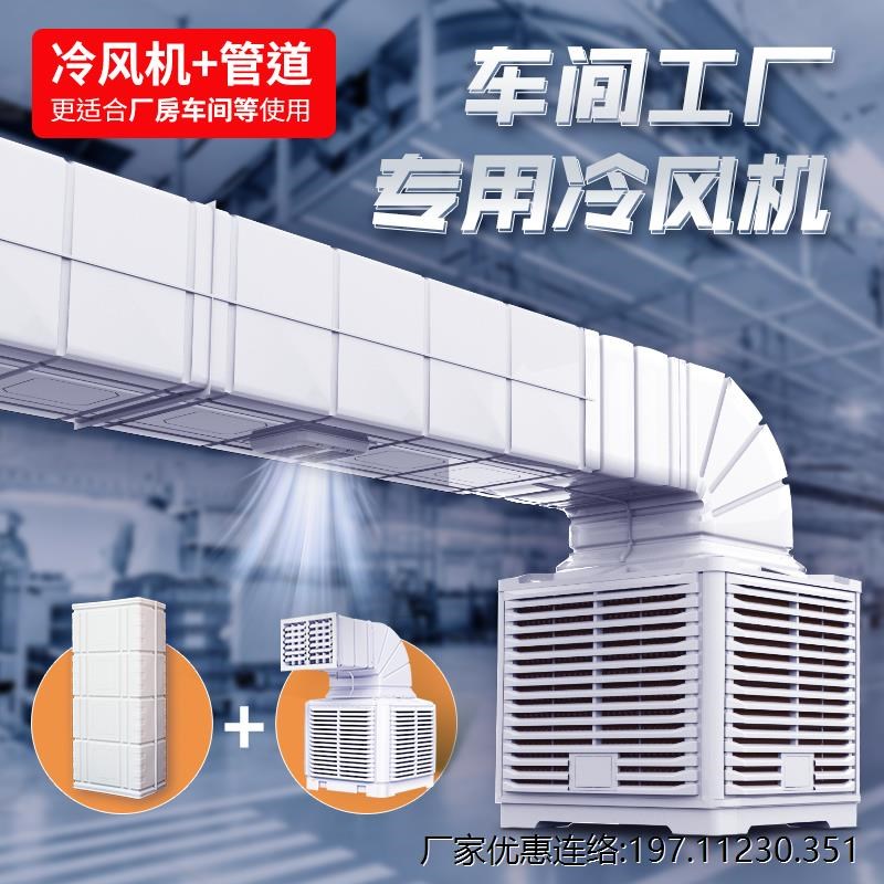 工业冷风机养殖场猪场专用降温冷风扇大棚厂房车间大功率水冷空调